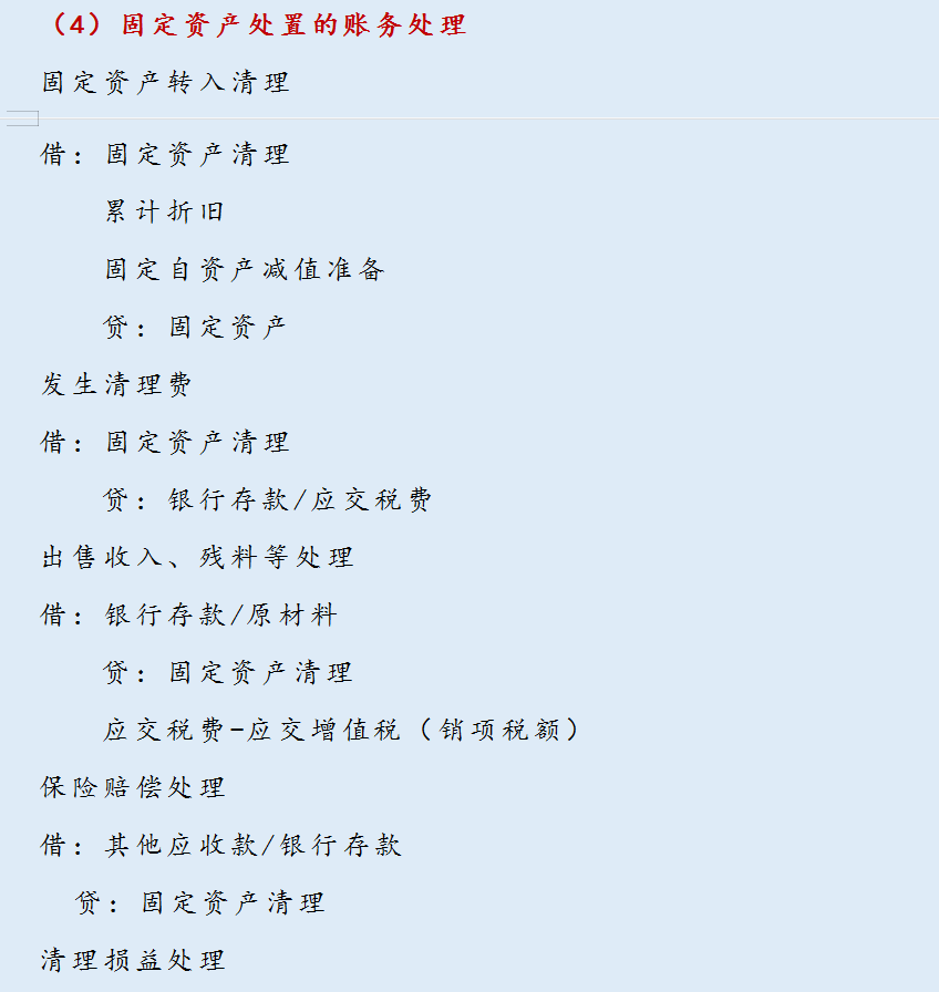 财务人员值得收藏，财务会计业务核算方式，请收好