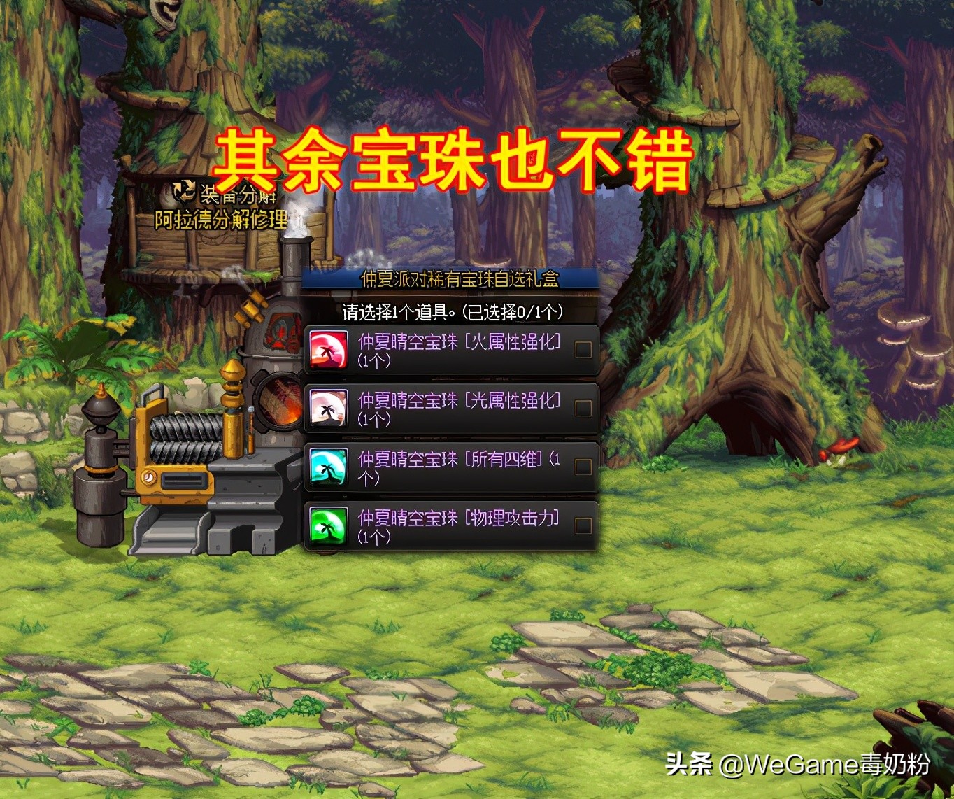 DNF：8号良心附魔，平民最强武器宝珠！却只要350W金币
