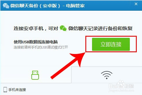 如何把微信聊天记录导入到电脑，电脑微信聊天记录导回到手机上？