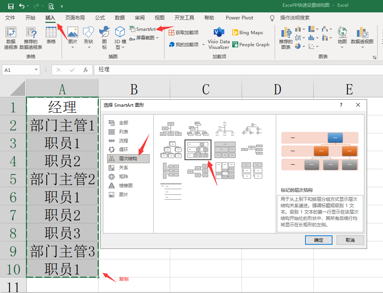 Excel中快速设置结构图，层次分步一键操作，变色显示超实用