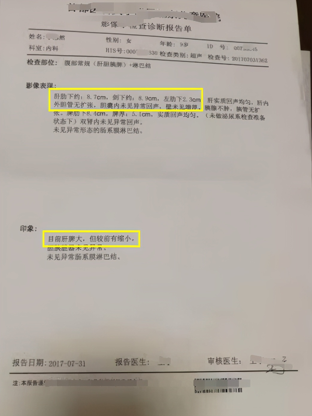 尼曼匹克病(9岁尼曼匹克氏病（肝脾肿大）女孩，8年求治无效，吃中药后好转)