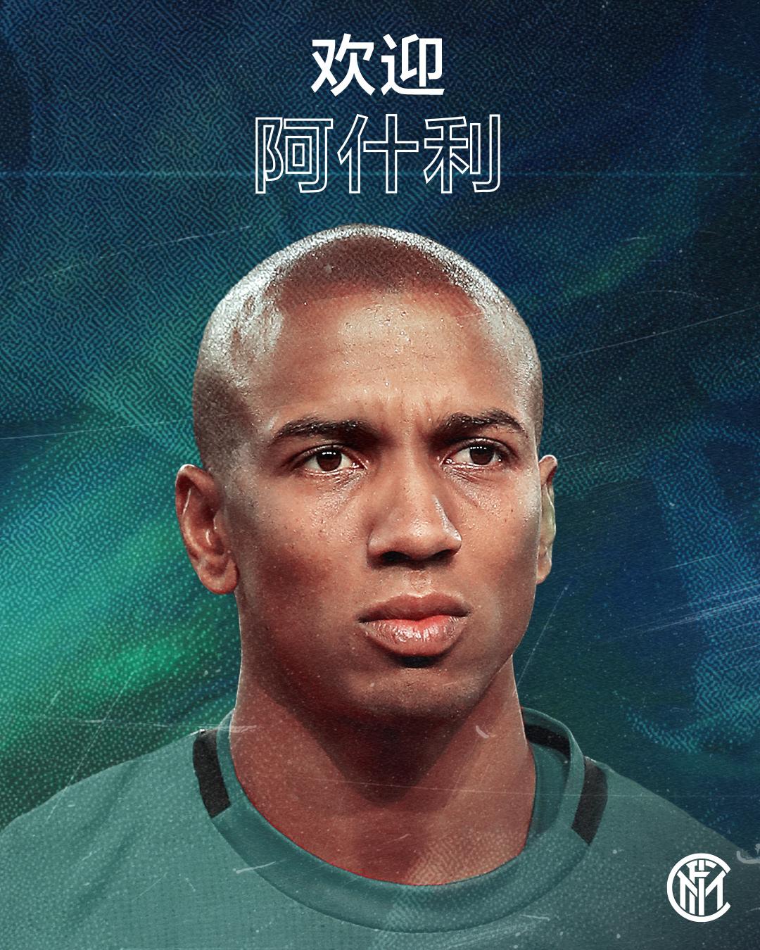 阿什利扬确定加盟国米（官宣 - 阿什利·扬正式加盟国际米兰）-华海博客