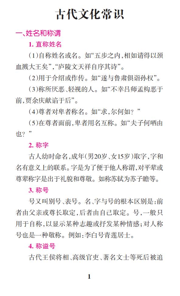 高中语文知识点归纳汇总，超级详细，别再费劲整理了