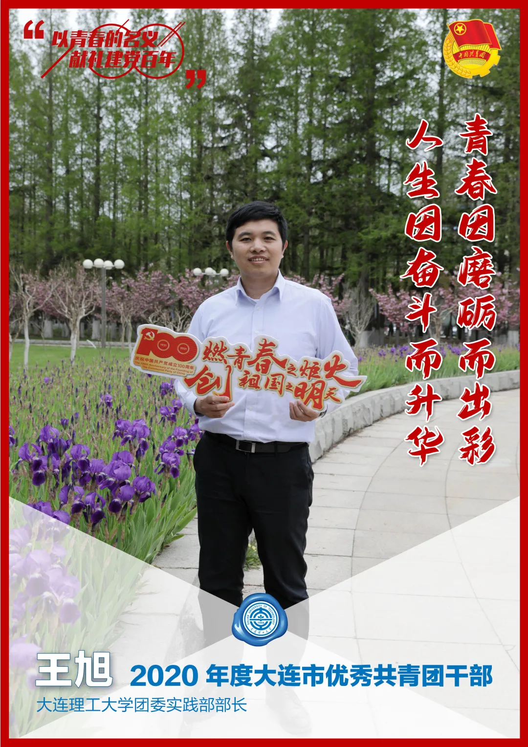 名单揭晓！大工青年们，向上