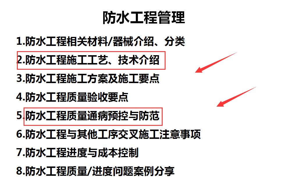 房子老漏水？220页防水工程施工工艺汇总，详解防水施工要点