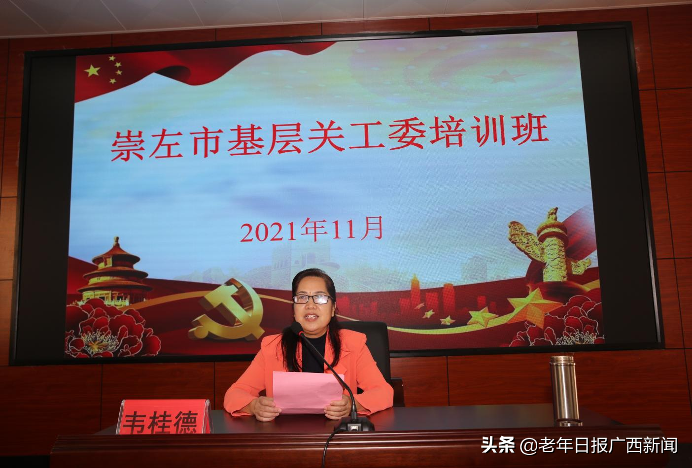 崇左市关工委举办崇左市基层关工委成员培训班