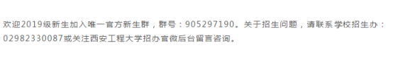 文科528分、理科484分！西安工程大学2019本科招生录取圆满收官！附新生开学必备清单