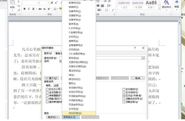 Word的空行、空格、页眉线删不了？8秒一次性处理，教你删掉它们