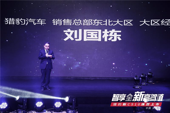 猎豹新CS10上演王者归来，售价7.98万-11.98万元