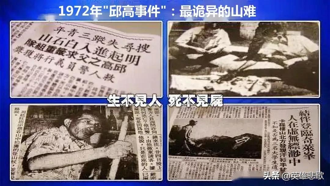 1972年，三名大学生攀登奇莱山失踪，至今下落不明，他们去哪了？