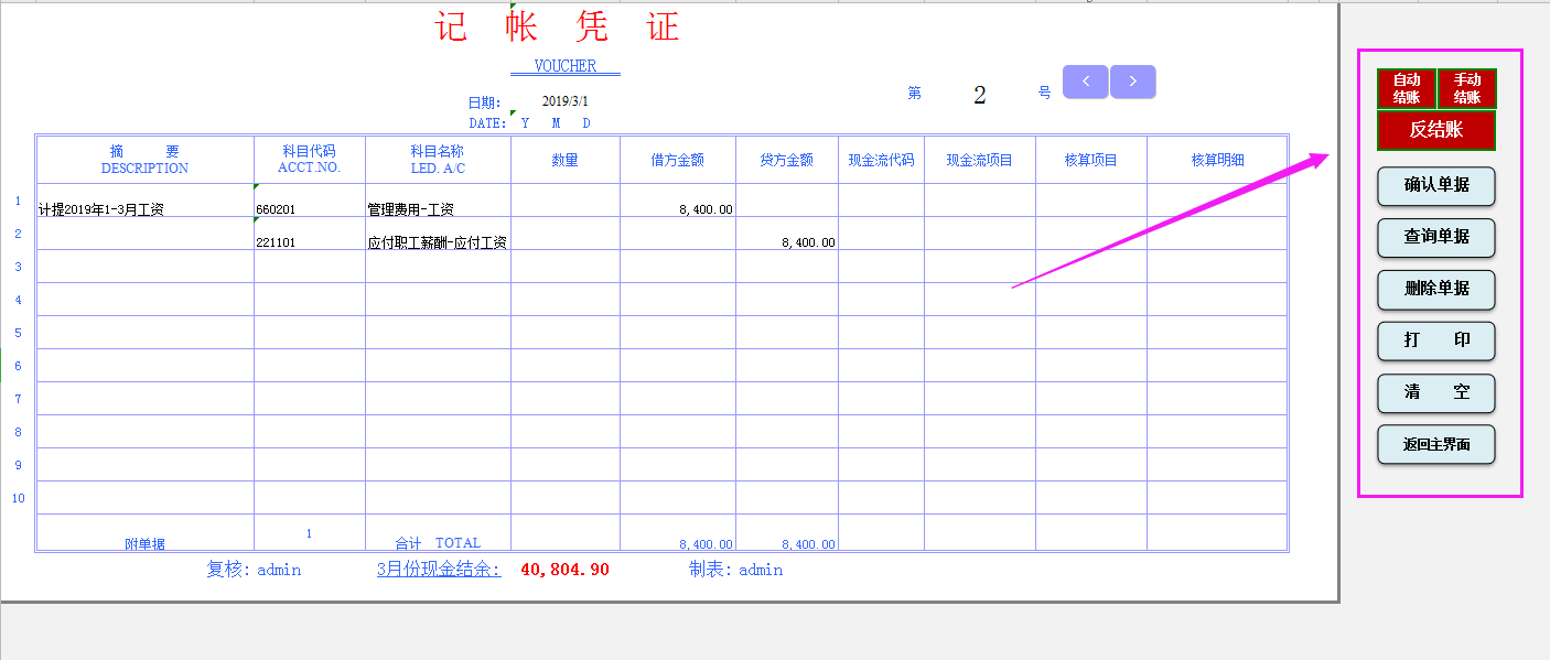 熬了72小时！终于做好了Excel全自动记账系统，竟得到领导重用