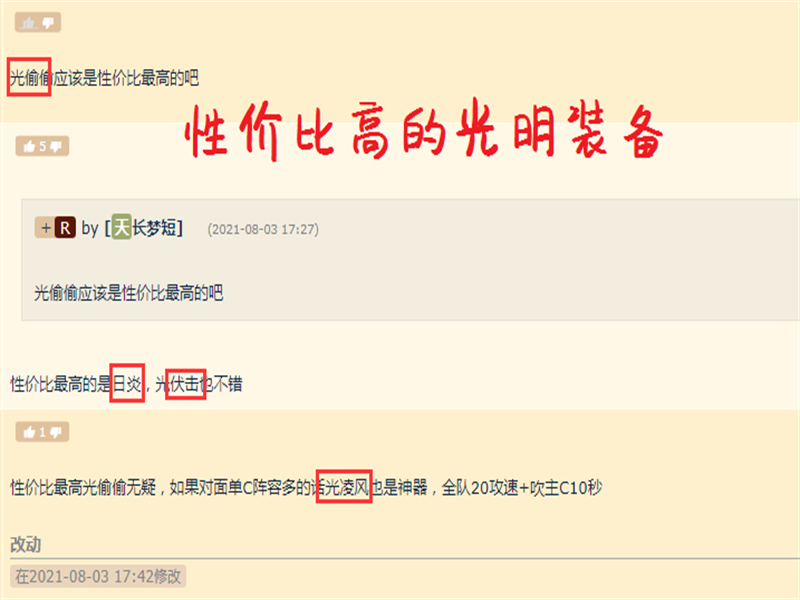 云顶之弈：网友讨论光明装备性价比，偷偷伏击yyds，鸟盾狗都不要