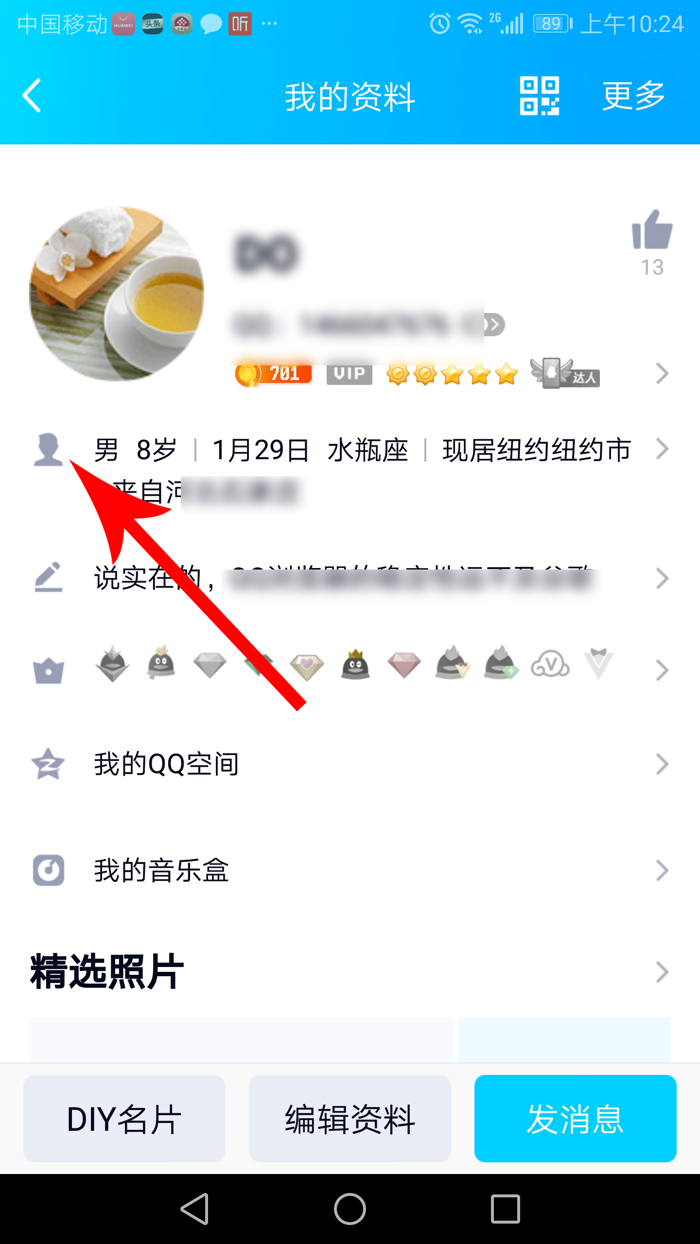 怎么查看qq注册时间？方法来了