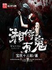 今日推荐 十本好看的悬疑灵异小说 经典灵异鬼怪小说 超好看