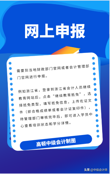 中级会计继续教育通道马上关闭，尽快完成