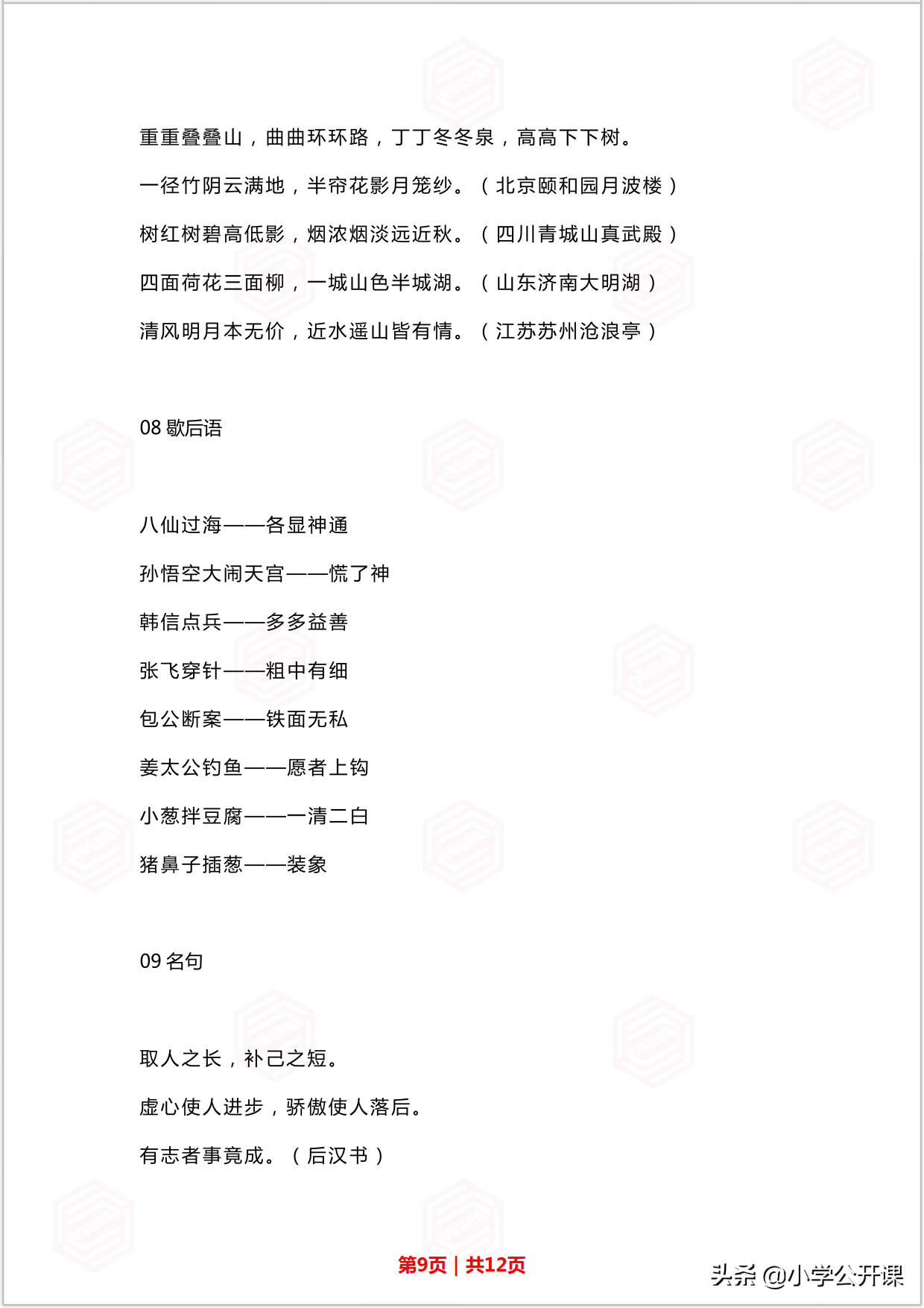 人教版三年级语文上册基础知识归纳汇总（拼音+词语+句子）