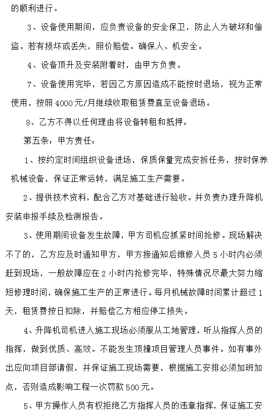 工程机械租赁，施工升降机租赁合同，承揽工程收藏备用