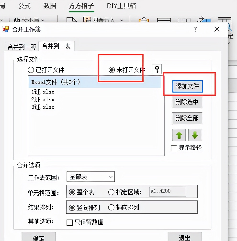 Excel如何将多个工作簿数据合并到一起