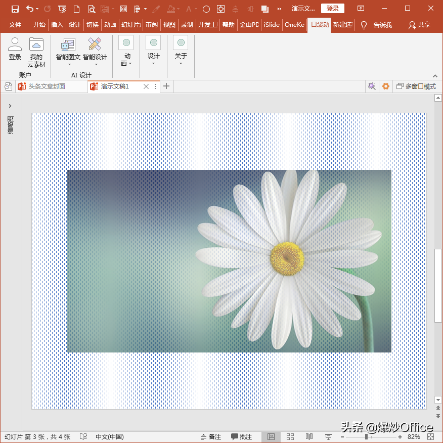 甲方:把ppt的图片变成半透明的,露出底纹,可以吗?