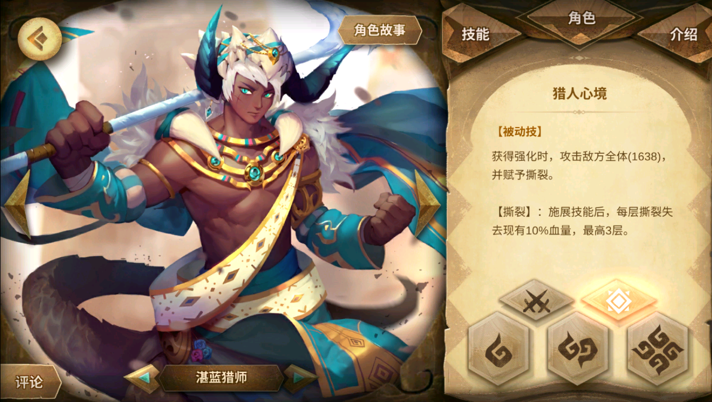 手机游戏《万象物语》新手攻略：湛蓝猎师·蓝尼德