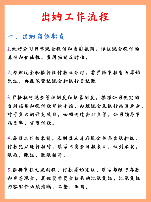 出纳岗位虽小，职责却不小！学会这些你也可以轻松胜任出纳