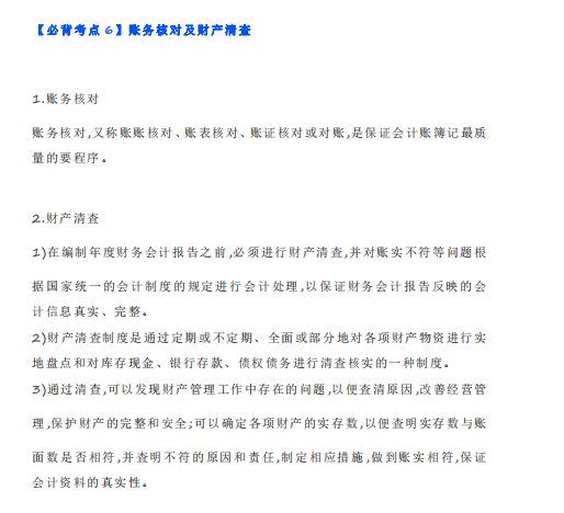 初级会计考证资料，21个必背考点+必刷550题，赶紧收藏！