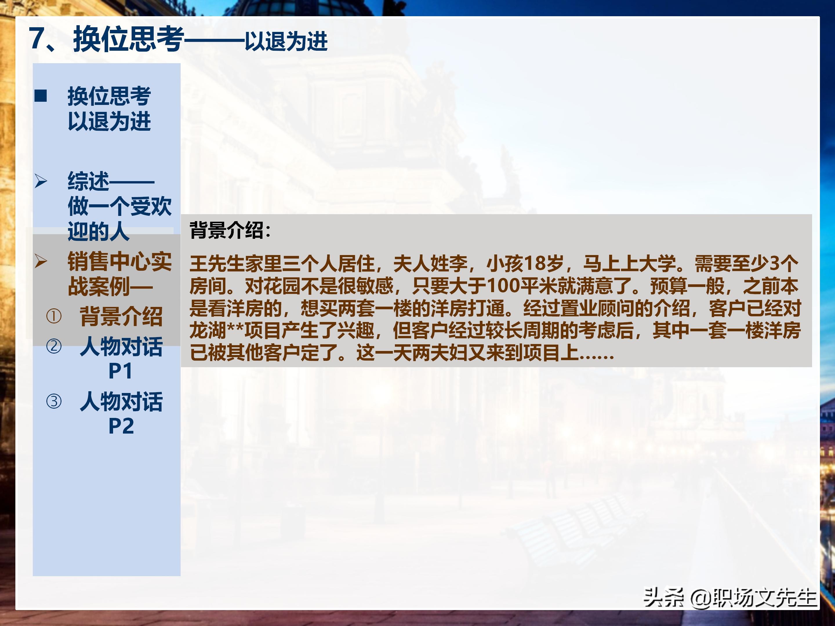 年薪200万大区销售总经理总结：198页销售技巧培训PPT，实战经验