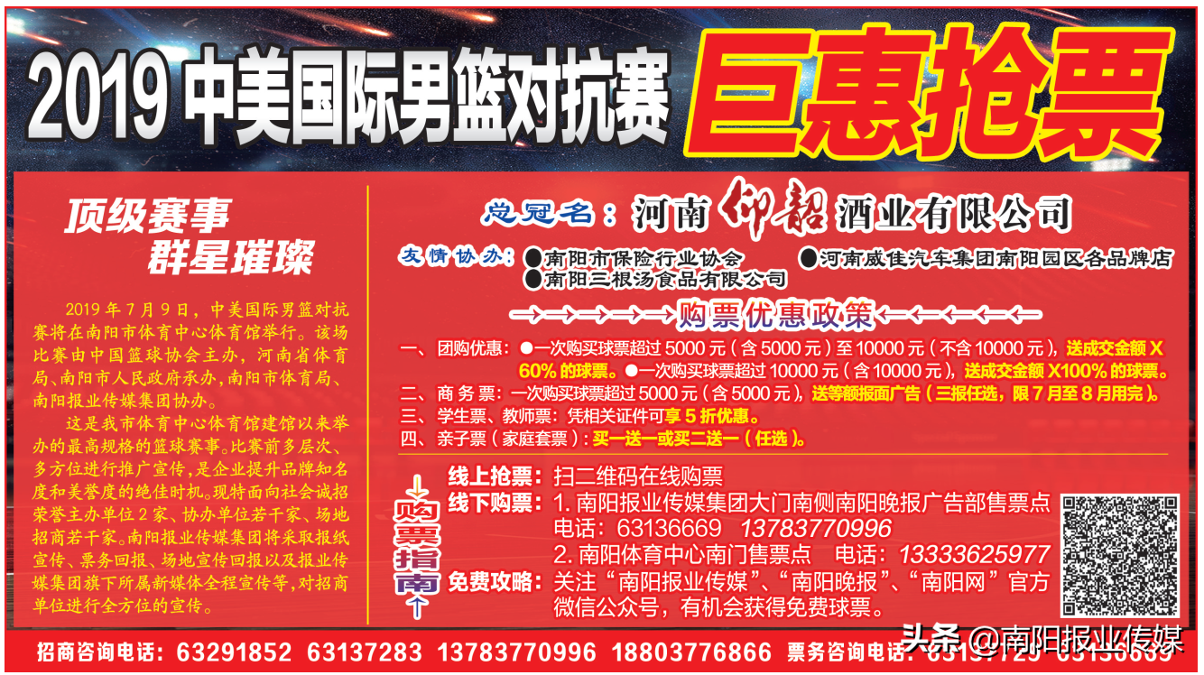 中美篮球比赛门票多少钱(中美男篮新星7月9日晚决战南阳 票票票，门票预订热热热 线上巨惠抢票活动开启)