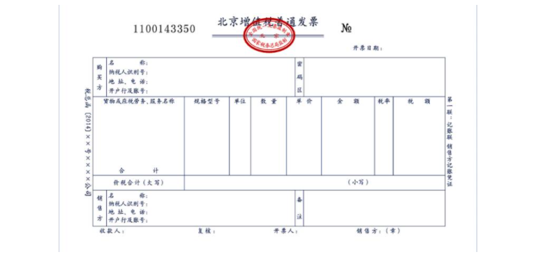 增值稅普通發票,增值稅電子普通發票及增值稅普通發票卷票版式