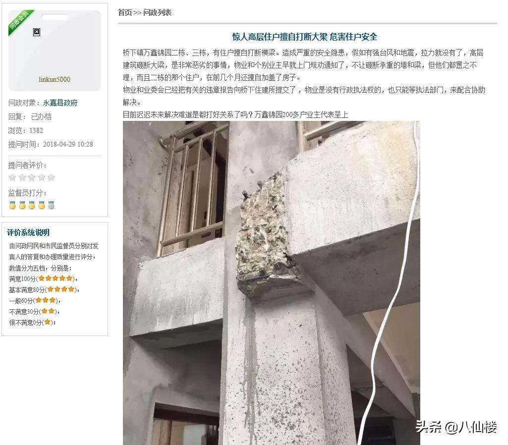 温州大批新交付小区惊现野蛮装修!承重墙、横梁…被拆,业主恐慌