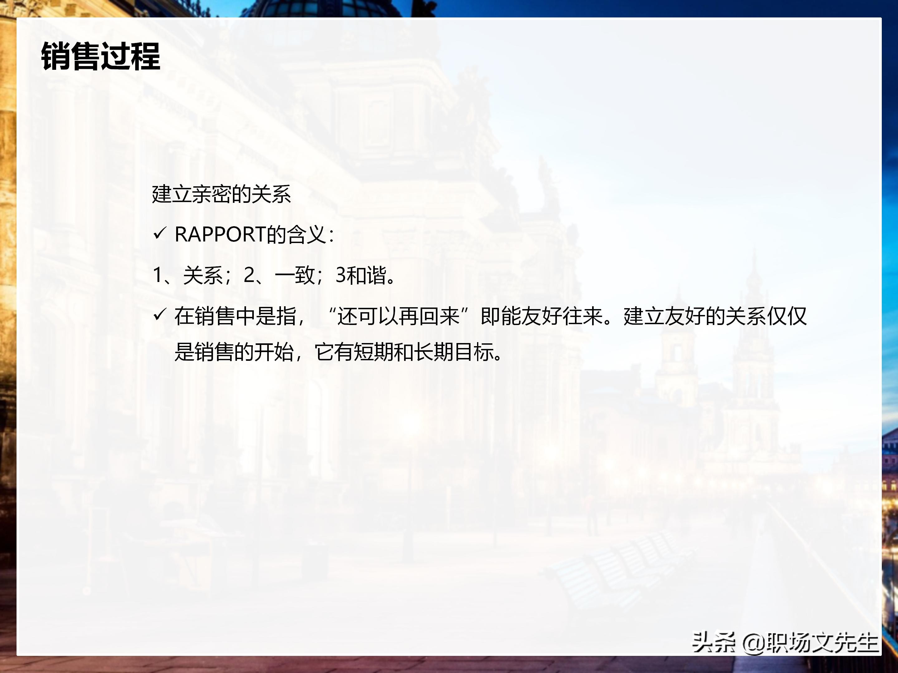 年薪200万大区销售总经理总结：198页销售技巧培训PPT，实战经验