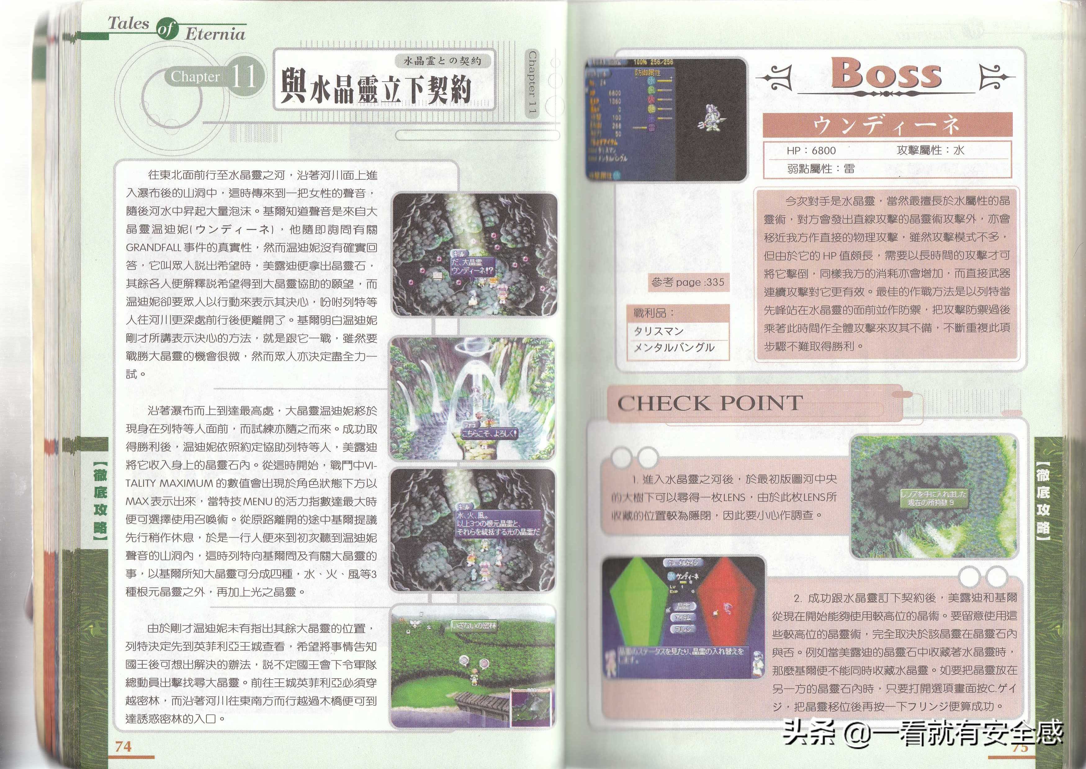传说粉必收藏，PS《永恒传说》完全攻略本（二）