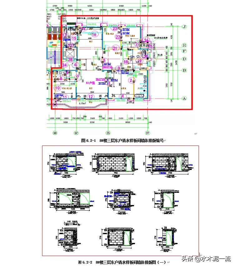 BIM技术在清水样板间施工方案编制及施工中的应用