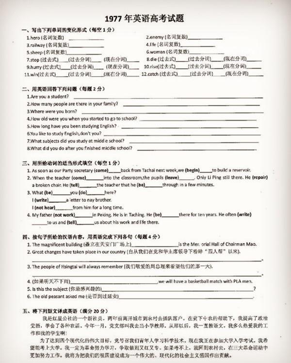 44年前“高考英语试卷”长啥样？看到第二题，小学生表示没压力