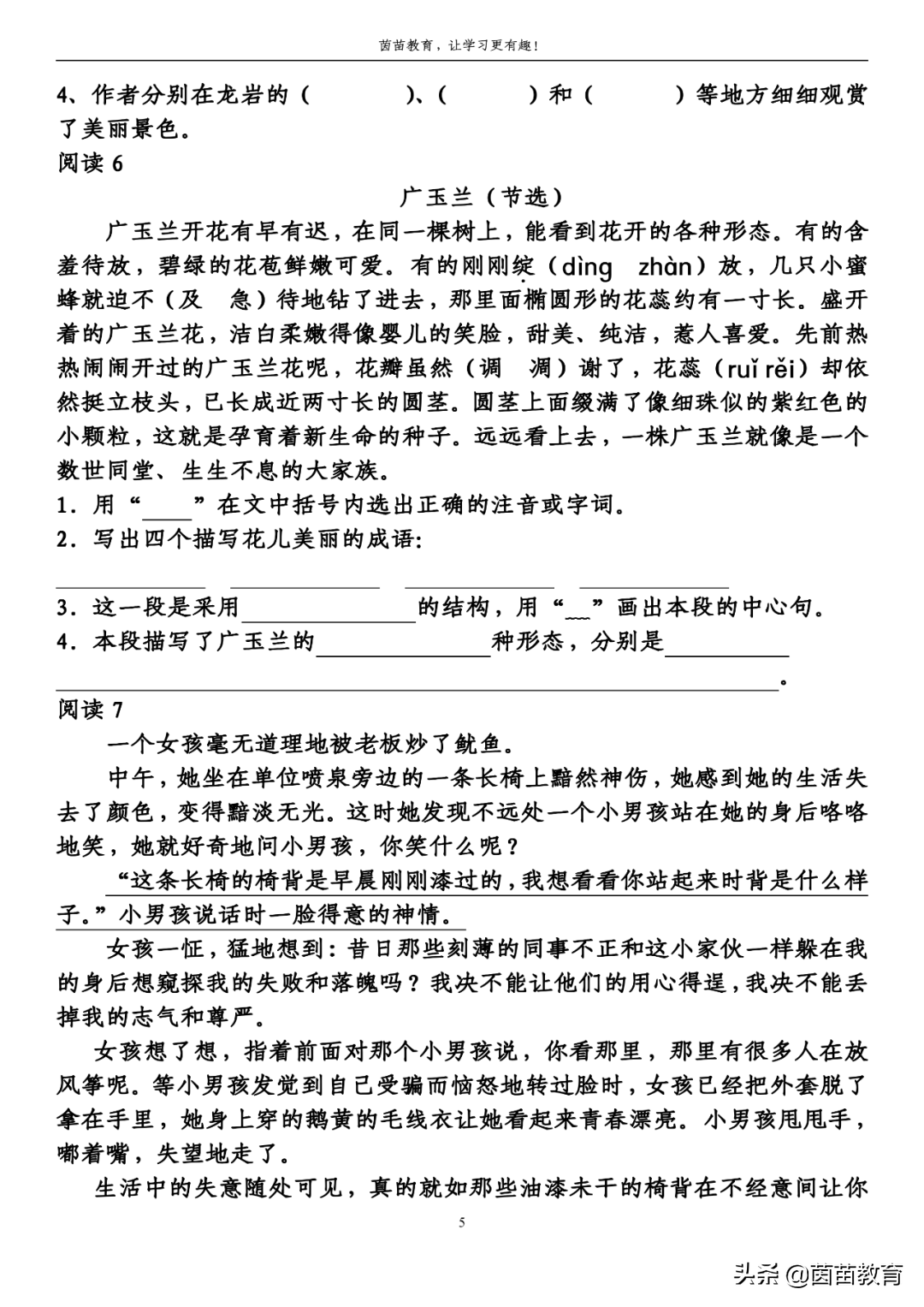 忧心忡忡什么意思（小学语文阅读文章分享）