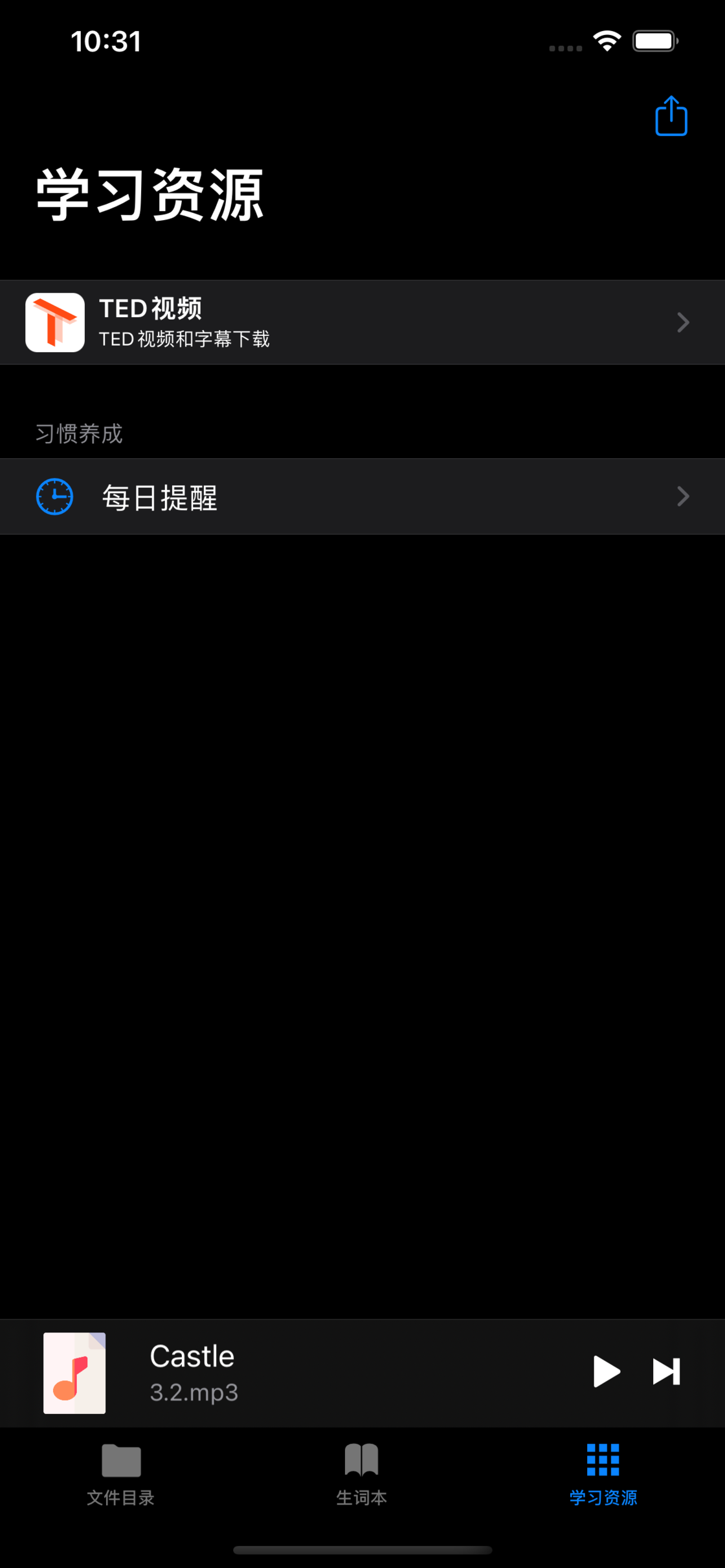 我是如何利用APP提高英语听力 - 一款能自动断句的播放器