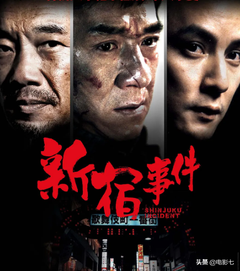 新宿事件电影 新宿事件三小时完整版-丹霞百科