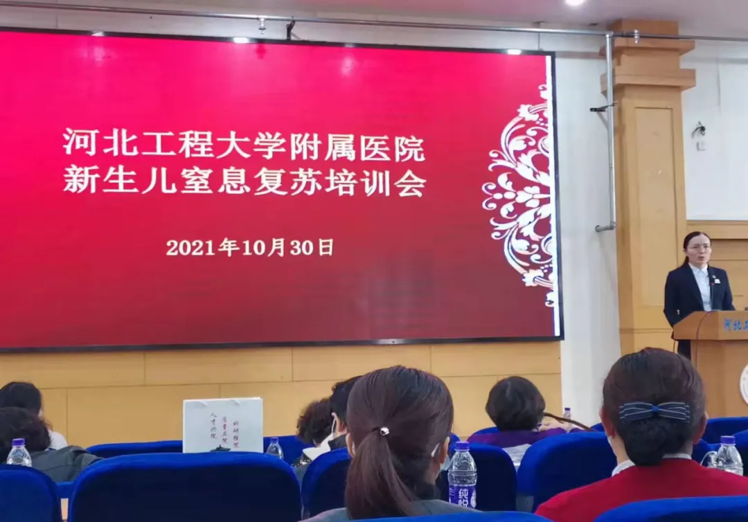 河北工程大学附属医院召开新生儿科窒息复苏培训会