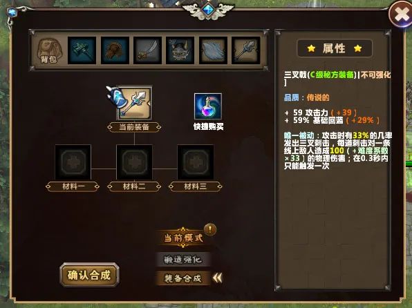 《新手村》秘方装备的真正妙处没能掌握？具体属性及合成方式汇总