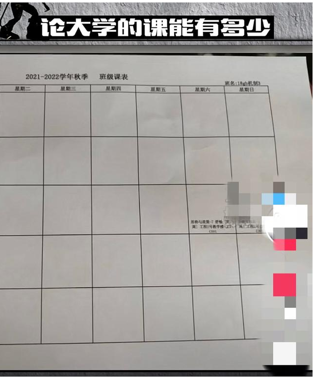 大学生流行晒“课表”，看完一周满课的课表，网友说学生赚到了