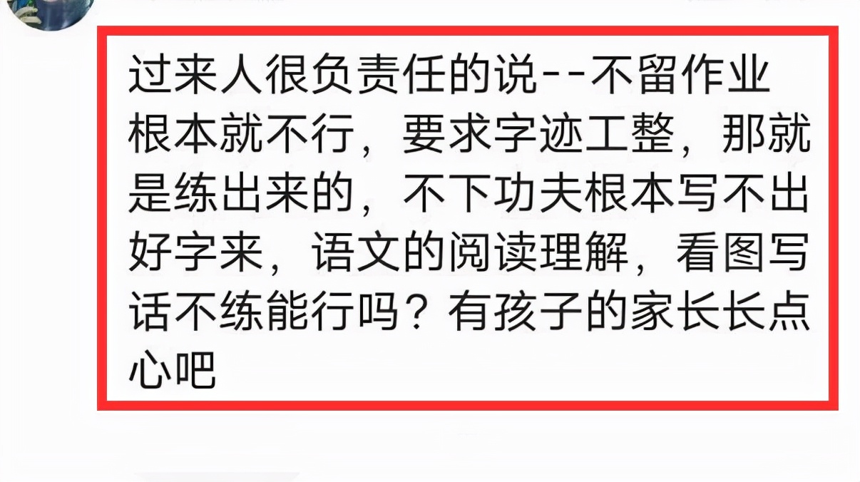 一二年级小学生不留作业不考试，家长表示担忧，老师却说没关系？