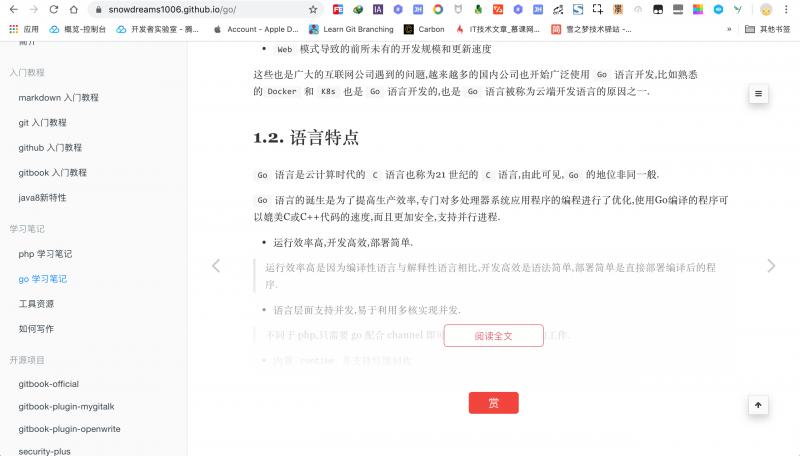 还在搞公众号互推涨粉？gitbook 集成导流工具，轻轻松松躺增粉丝