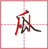 行书笔画 |“撇”也有四种写法？例字解析