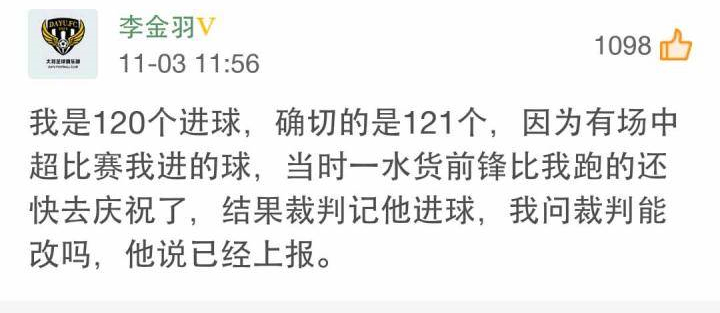 世界杯球员大雕(弯弓射大雕的李金羽43岁了，他有一项纪录无人能破！退役10年后，大羽与娇妻爱子共组幸福三口之家)