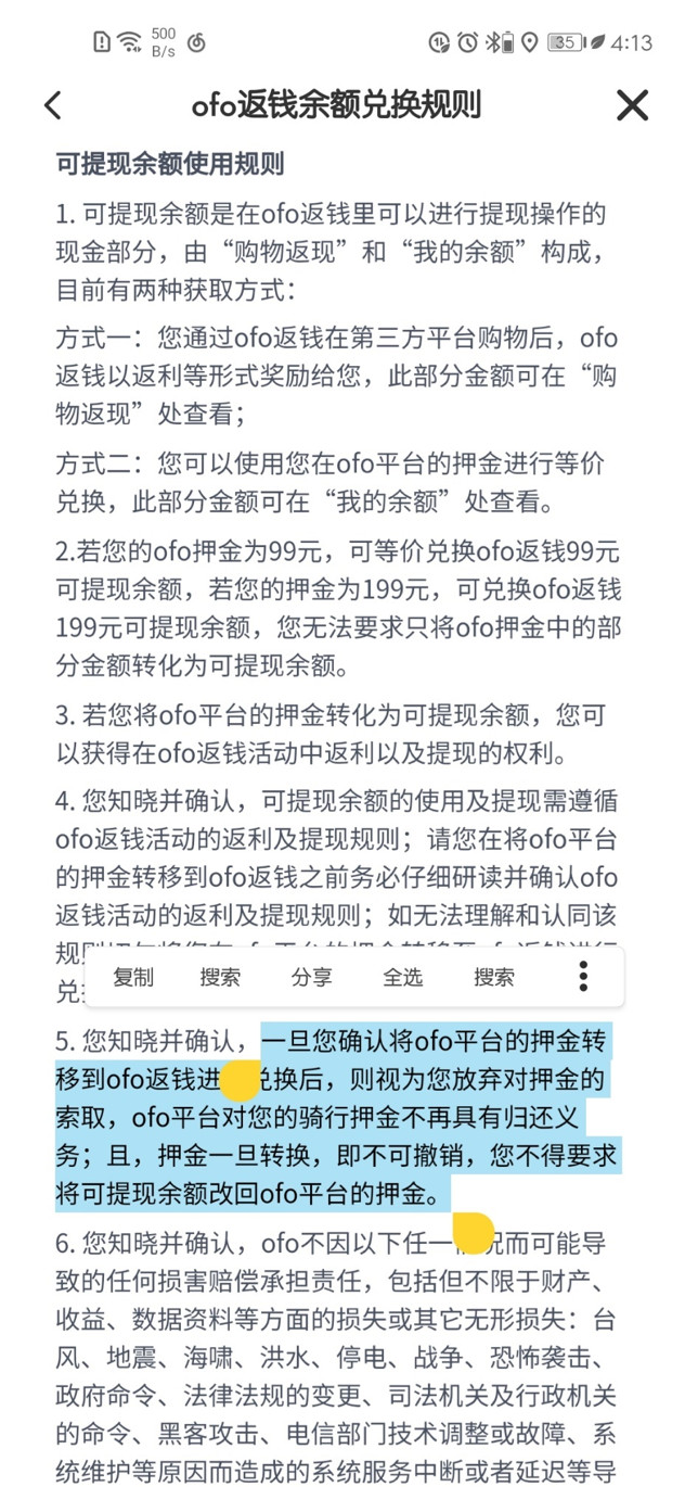 ofo小黄车卷土重来！退押金再变花样