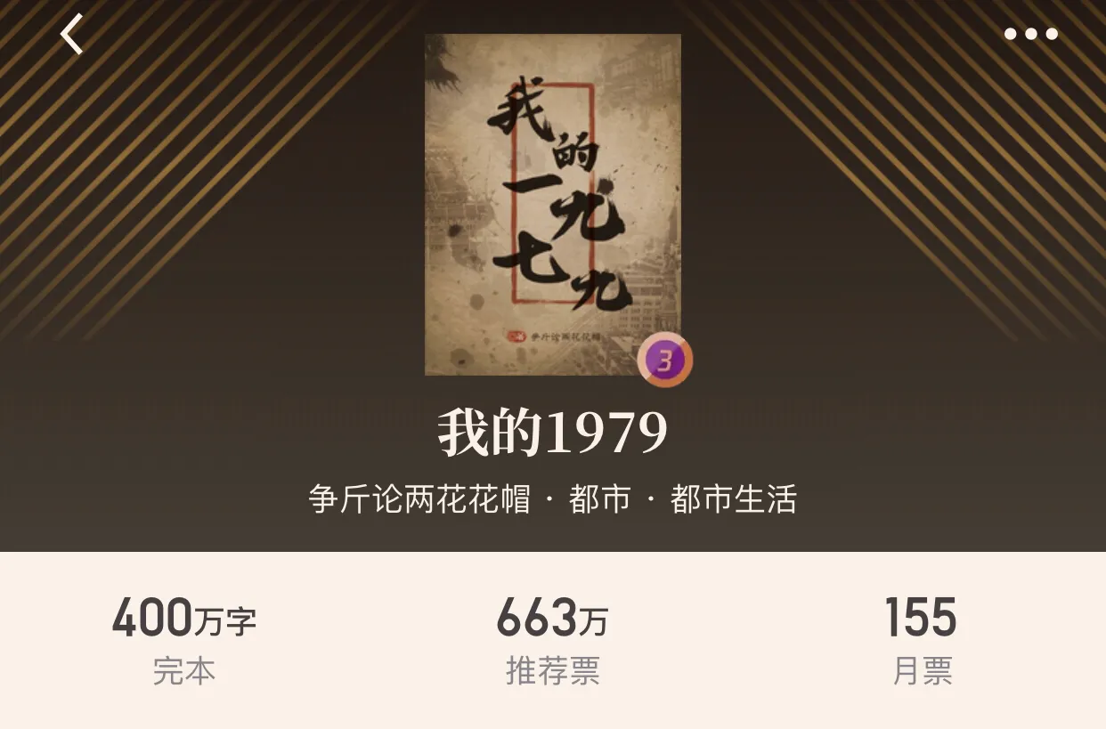 二十本都市完本小说，都市的纷扰和情感波动，却又感觉是梦一场