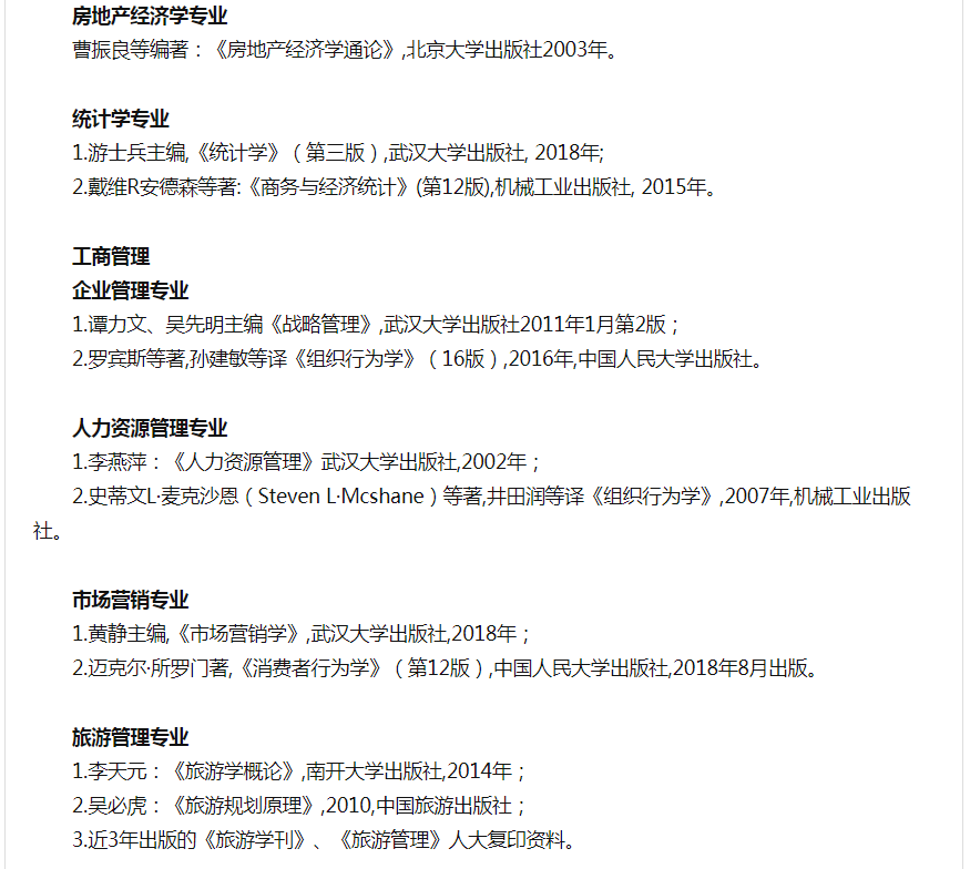 21武大考研分数线：理论经济学应用经济学工商管理管理科学与工程