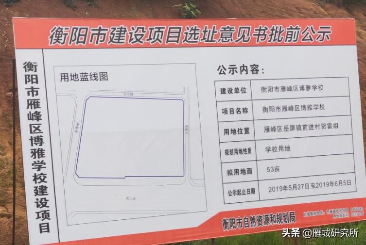 衡阳市又一新建学校选址出炉