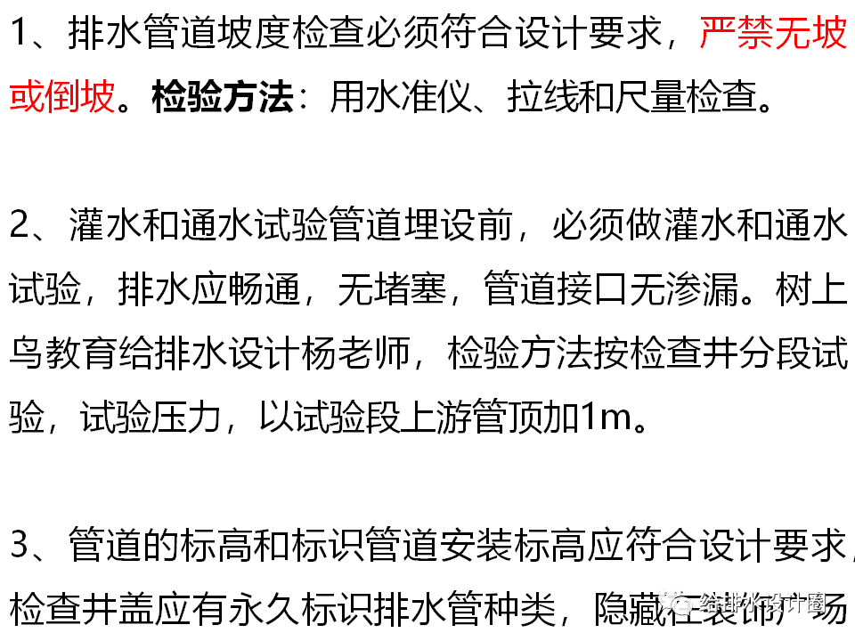 逃离设计院：排水管道验收不知道要注意什么，这次有同志总结好了
