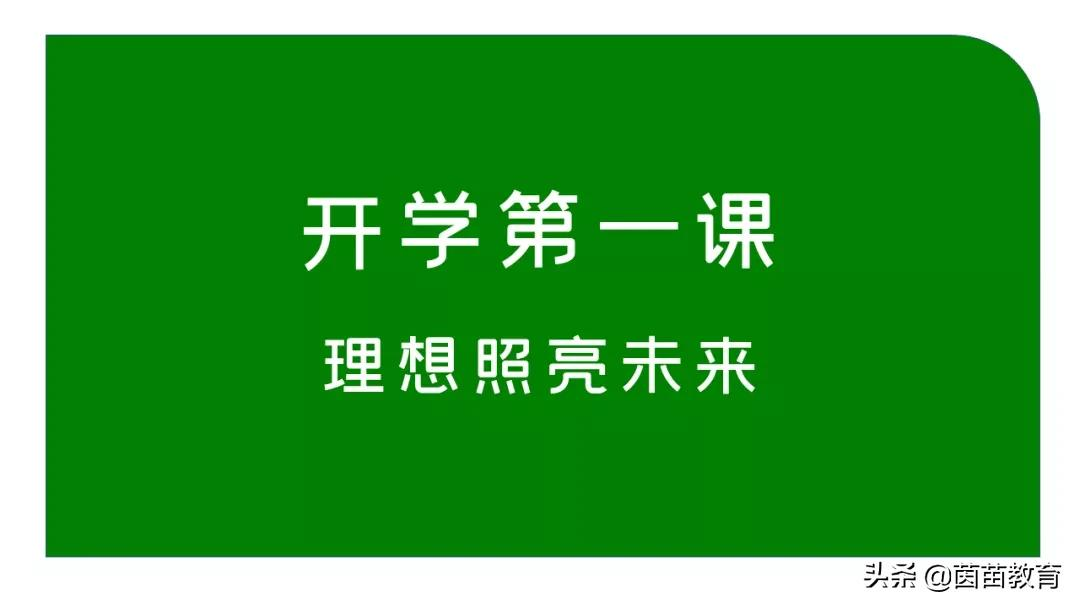 2021年《开学第一课》素材梳理+观后感范文，家长都收藏了